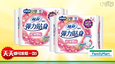 全家-蘇菲彈力貼身超薄體貼日...