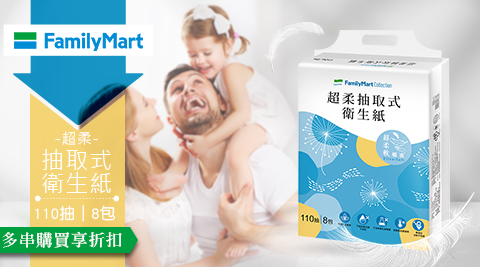 FMC/超柔抽取式衛生紙/全家/衛生紙/寄杯寄物/便利商店/抽取式衛生紙