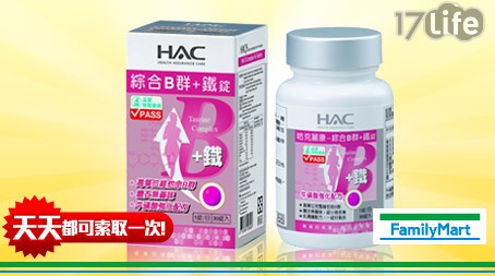 全家-HAC綜合維他命B群+鐵錠1...