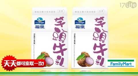 全家-福樂芋頭牛乳2瓶30元