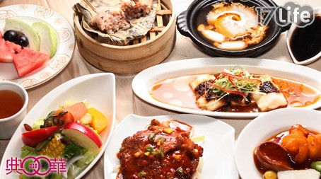 典華-紛饗套餐券