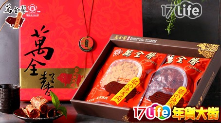 萬全馨-肉品禮盒