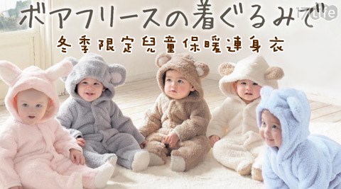 冬季限定兒童保暖連身衣系列