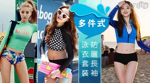韓系多件式防曬長袖泳衣套裝