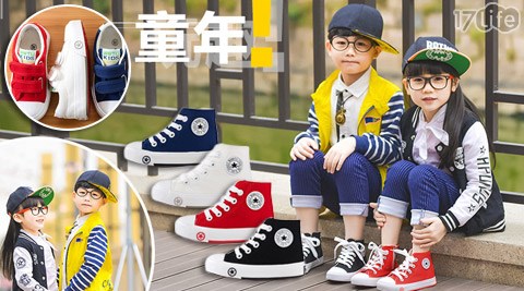 美式休閒經典兒童帆布鞋