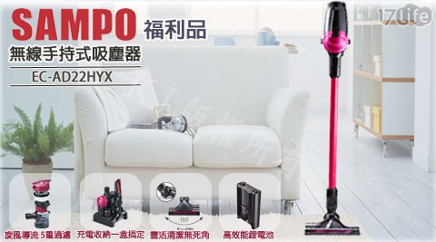 【聲寶】手持式無線旋風吸塵器 EC-AD22HYX(福利品)