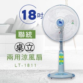 聯統 18吋桌立兩用電風扇 LT-1811