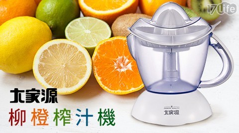 【大家源】電動柳橙榨汁機 (TCY-679101)