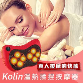【Kolin歌林】溫熱揉捏按摩器 (KMA-HC100)