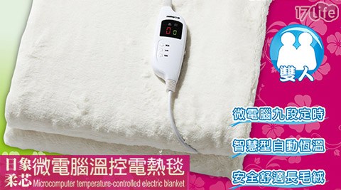 【日象】柔芯微電腦溫控雙人電熱毯 ZOG-2230C