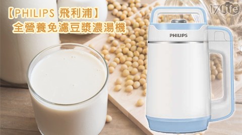 PHILIPS 飛利浦-全營養免濾豆漿濃湯機(HD2069)(福利品)