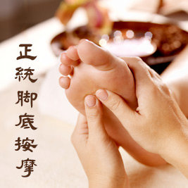 正統腳底按摩-老師傅按摩