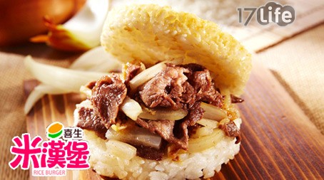 喜生米漢堡
