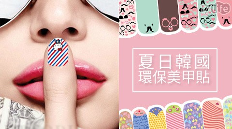 韓國環保美甲貼