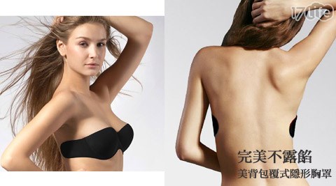 美背包覆式隱形胸罩