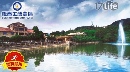 恆春生態農場-一泊二食四季如...