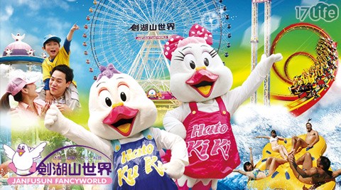 劍湖山世界主題樂園-嗨翻暑假...