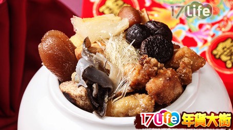 珍豪大飯店-豐足圓滿開運年菜