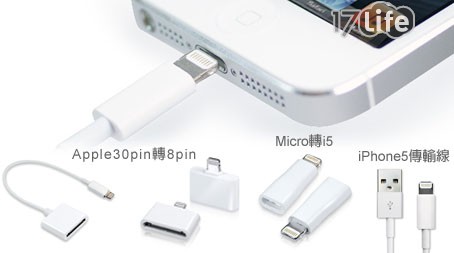 iPhone5傳輸線