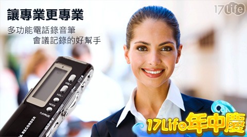多功能電話錄音筆