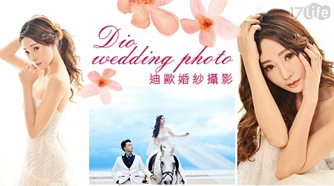 Dio迪歐婚紗影像-唯美攝影方案任選
