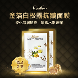 【Sesedior】金箔白松露緊緻抗皺面膜
