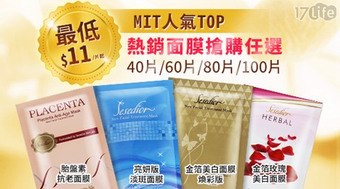 【Sesedior】熱銷美肌面膜多款任選