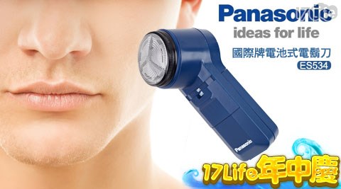 Panasonic國際牌電池式電鬍刀...