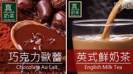[72H到貨]歐可茶葉-真奶系列