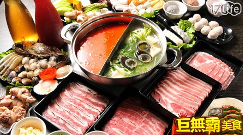 馥臨港式火鍋《通化店》-吃到飽專案