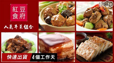 【紅豆食府】旺來福氣年菜三件組 【紅豆食府】旺來福氣年菜三件組