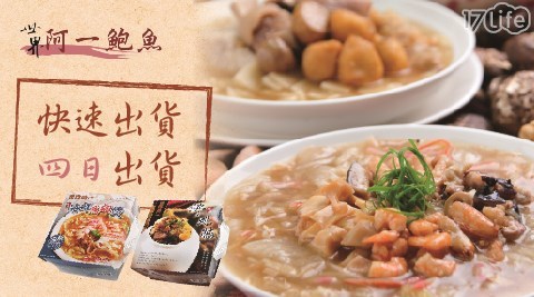 【世界阿一鮑魚】珍品年菜系列海鮮魚翅煲/佛跳牆(1500g/盒) 任選 【世界阿一鮑魚】珍品年菜系列海鮮魚翅煲/佛跳牆(1500g/盒) 任選