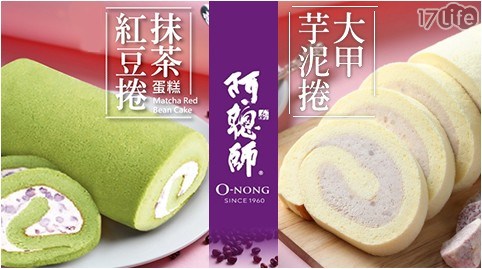 【阿聰師】抹茶紅豆捲(500g/條)