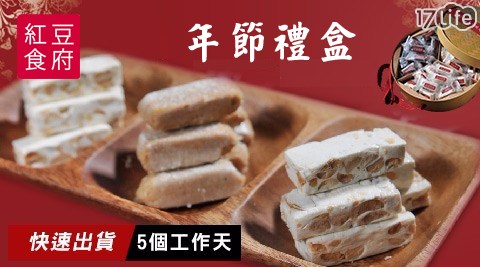 【紅豆食府】精緻伴手禮盒