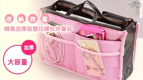 韓風Q甜心-韓風加厚版雙拉鍊包夾層袋