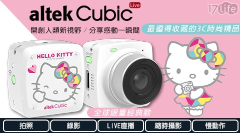 【altek】Cubic 智慧無線直播相機-Kitty版