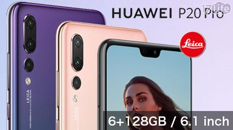 【華為 Huawei】 P20 Pro 128GB 5.5吋徠卡三鏡頭旗艦智慧手機