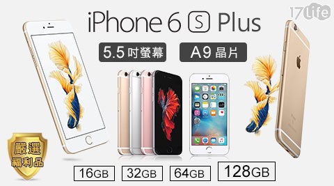 【Apple】iPhone 6S Plus (A1687) 16GB (單機福利品)