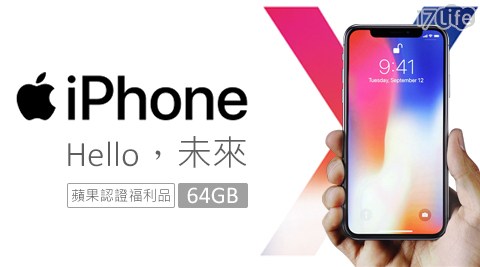 【Apple】 iPhone X 64G 5.8吋智慧型手機(官方認證福利品)