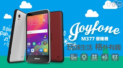 【InFocus】M377 鴻海5吋 4G LTE 智慧型手機 (全新逾期品) 【InFocus】M377 鴻海5吋 4G LTE 智慧型手機 (全新逾期品)