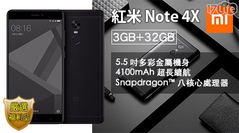【小米 Xiaomi】紅米Note 4X(2016102) 32G雙卡智慧型手機