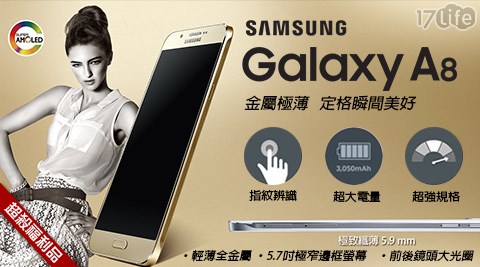 【Samsung】GALAXY A8 (A800YZ) 2G+32G LTE智慧型手機(福利品)