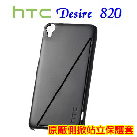 HTC Desire 820 原廠側掀站立保護套