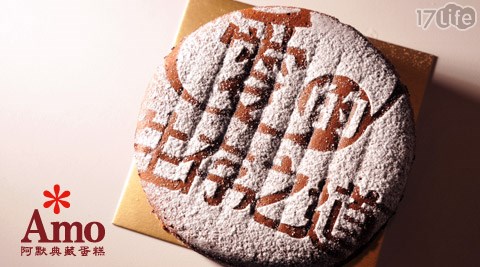 典藏蛋糕】原价520元瑞士古典醇黑巧克力六吋 bramo玛丽皇后饼乾12片!