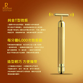 Runve嫩芙活膚美顏器緊緻T棒(ARBD-103)