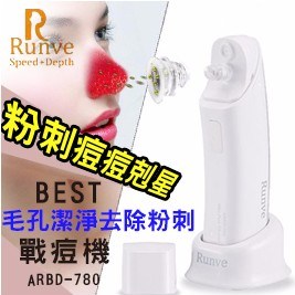Runve嫩芙-BEST毛孔潔淨去除粉刺戰痘機