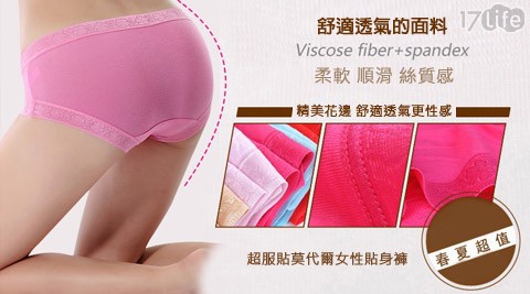 莫代爾女性貼身褲/冰絲三分貼...