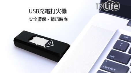 薇霓-USB充電防風打火機
