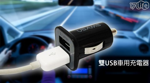 薇霓-雙USB車用充電器