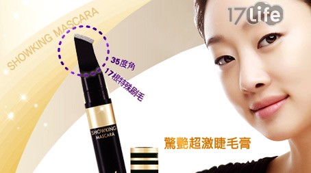 SHOWKING-韓系眼妝品